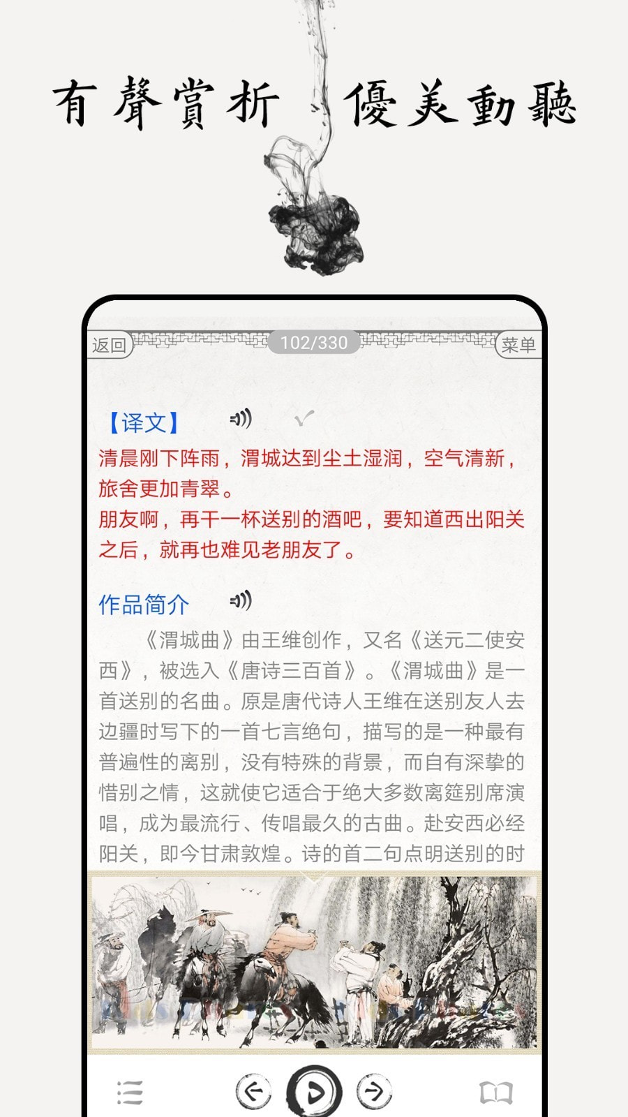 唐诗三百首图文3