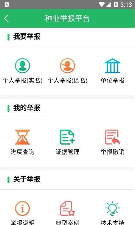 种业通截图1