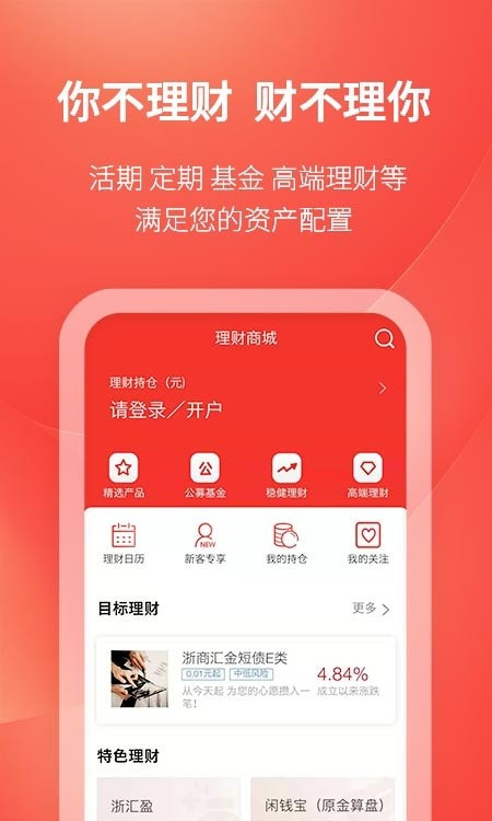 浙商证券客户端(浙商汇金谷)截图3