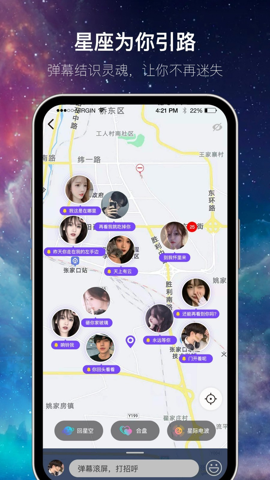 星遇截图2