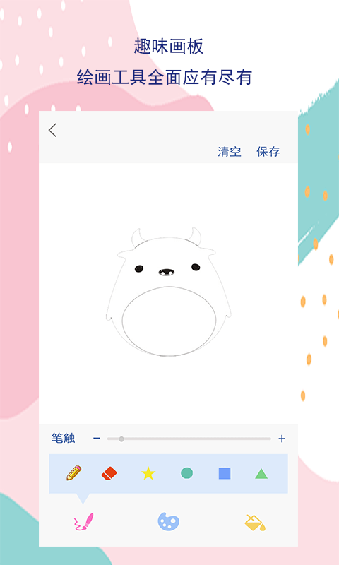 儿童画画板截图3