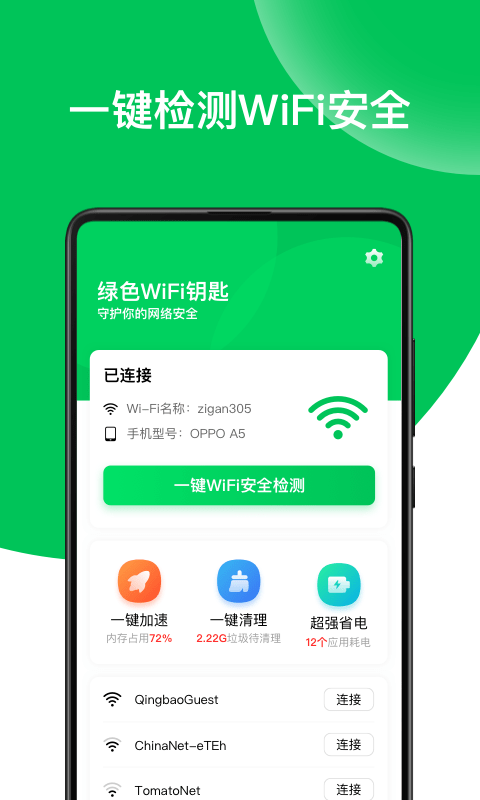 绿色WiFi钥匙截图1