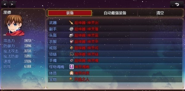 屠魔传奇2截图2