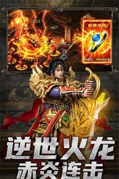 至尊赤炎魔龙截图2