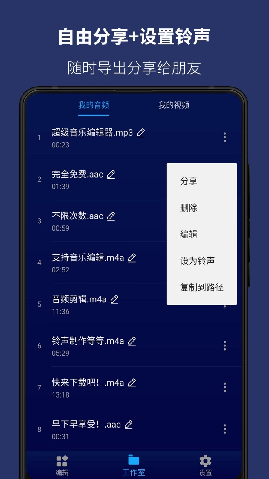 超级音乐编辑器截图5