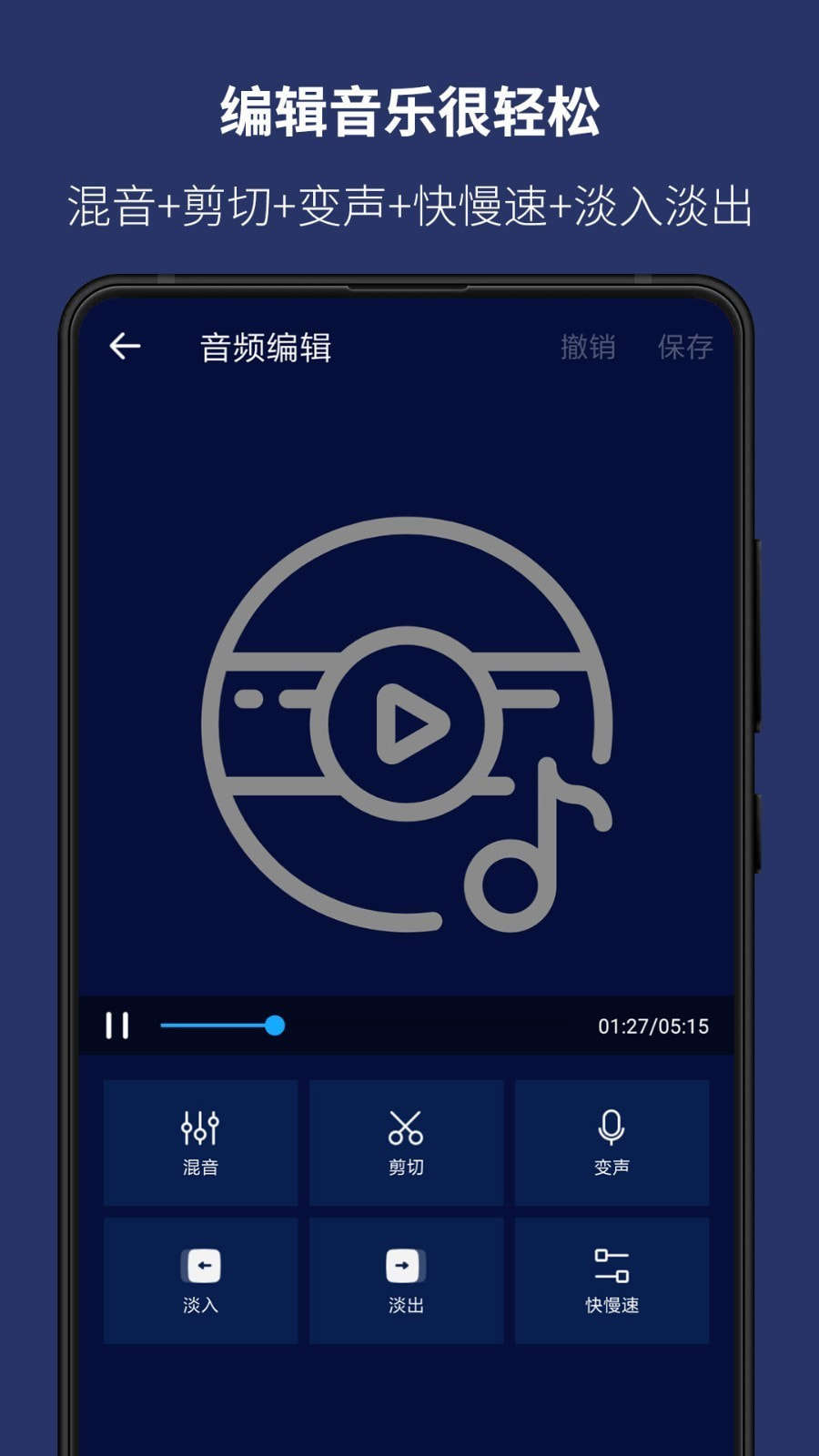 超级音乐编辑器截图3