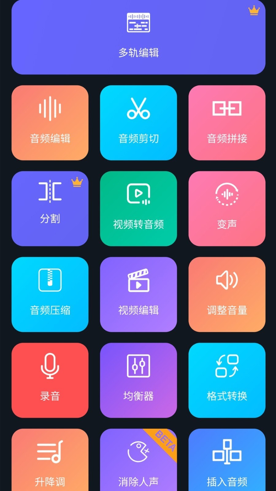 超级音乐编辑器截图1