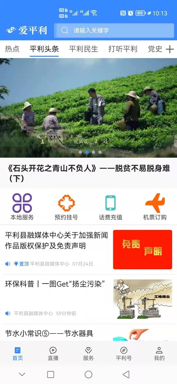 爱平利截图2