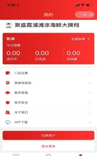 云餐巴商家版截图3