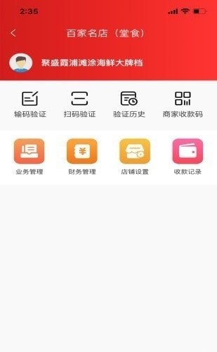 云餐巴商家版截图1