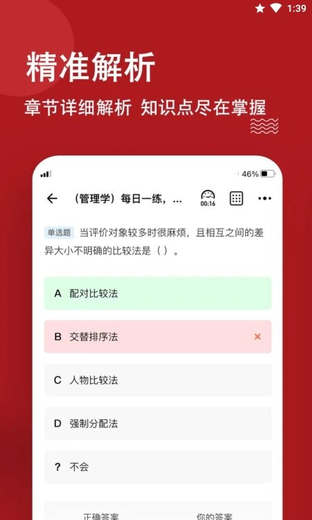 文职练题狗截图3