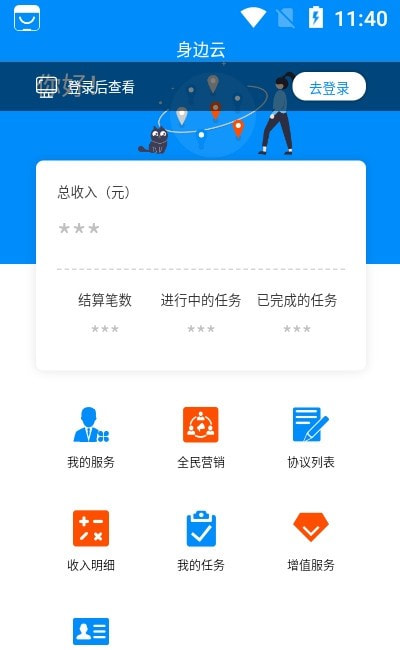 身边云app（灵活用工）2