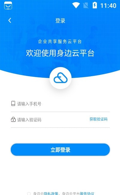 身边云app（灵活用工）0