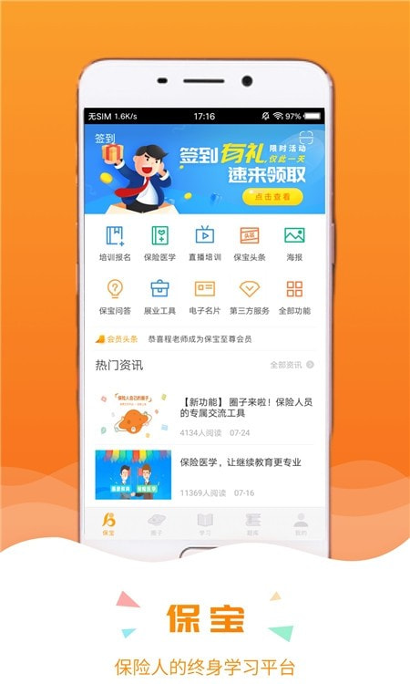 保宝网继续教育截图1