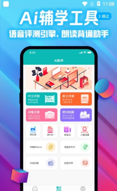 爱试卷app（Ai学习）截图2