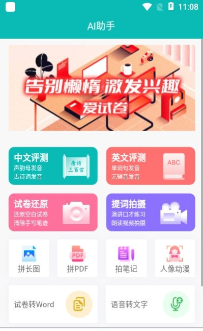 爱试卷app（Ai学习）截图1