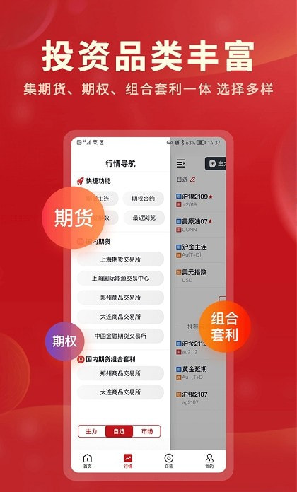 华闻财富通截图3