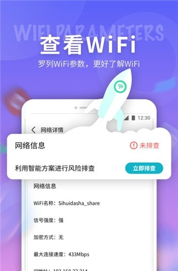 玄鸟5G网络精灵截图1