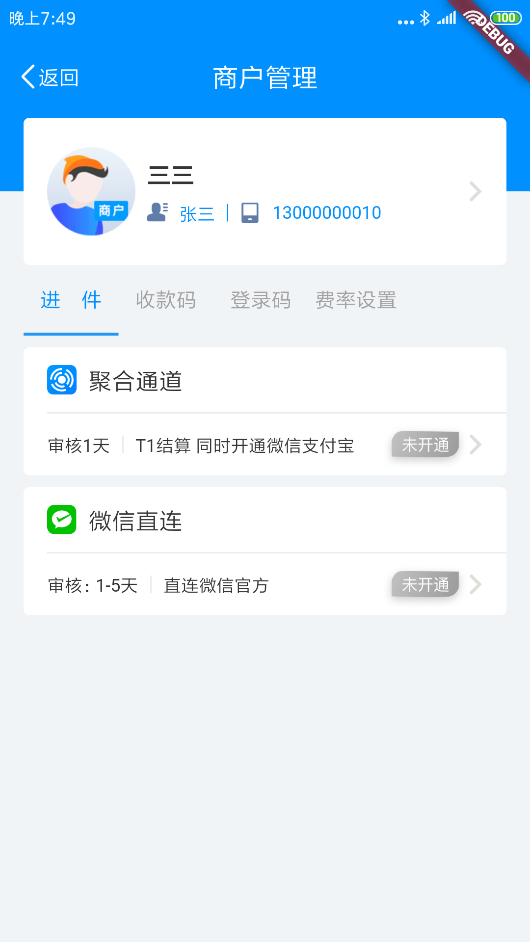 云尘CRM截图3