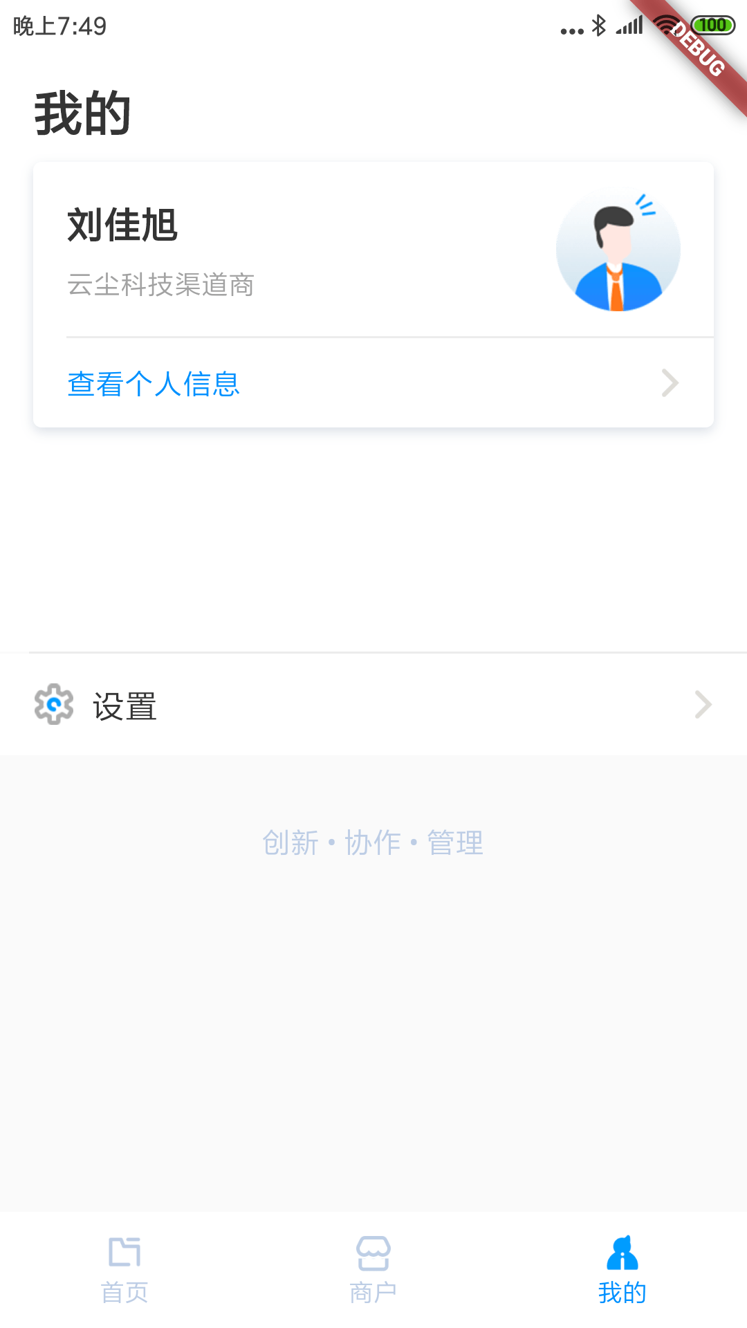 云尘CRM截图2