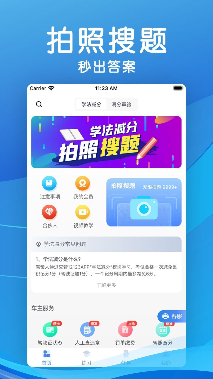 学法减分截图1