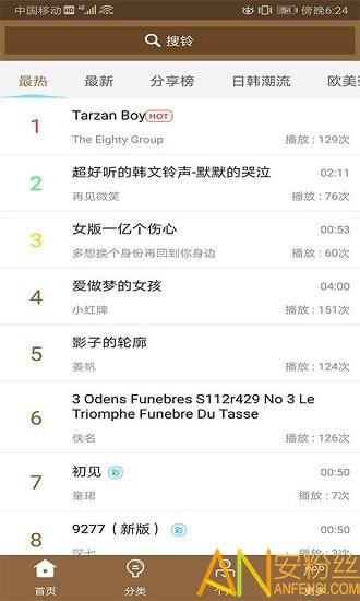 铃声多酷截图4