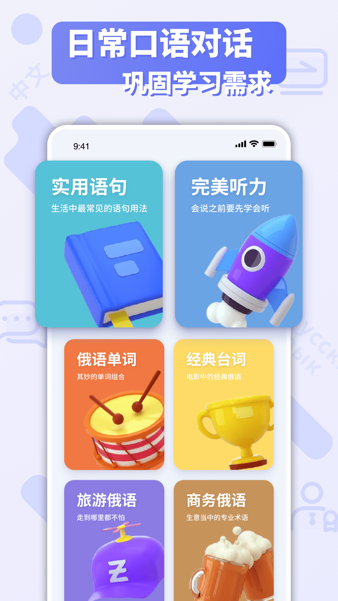 沙拉俄语截图2