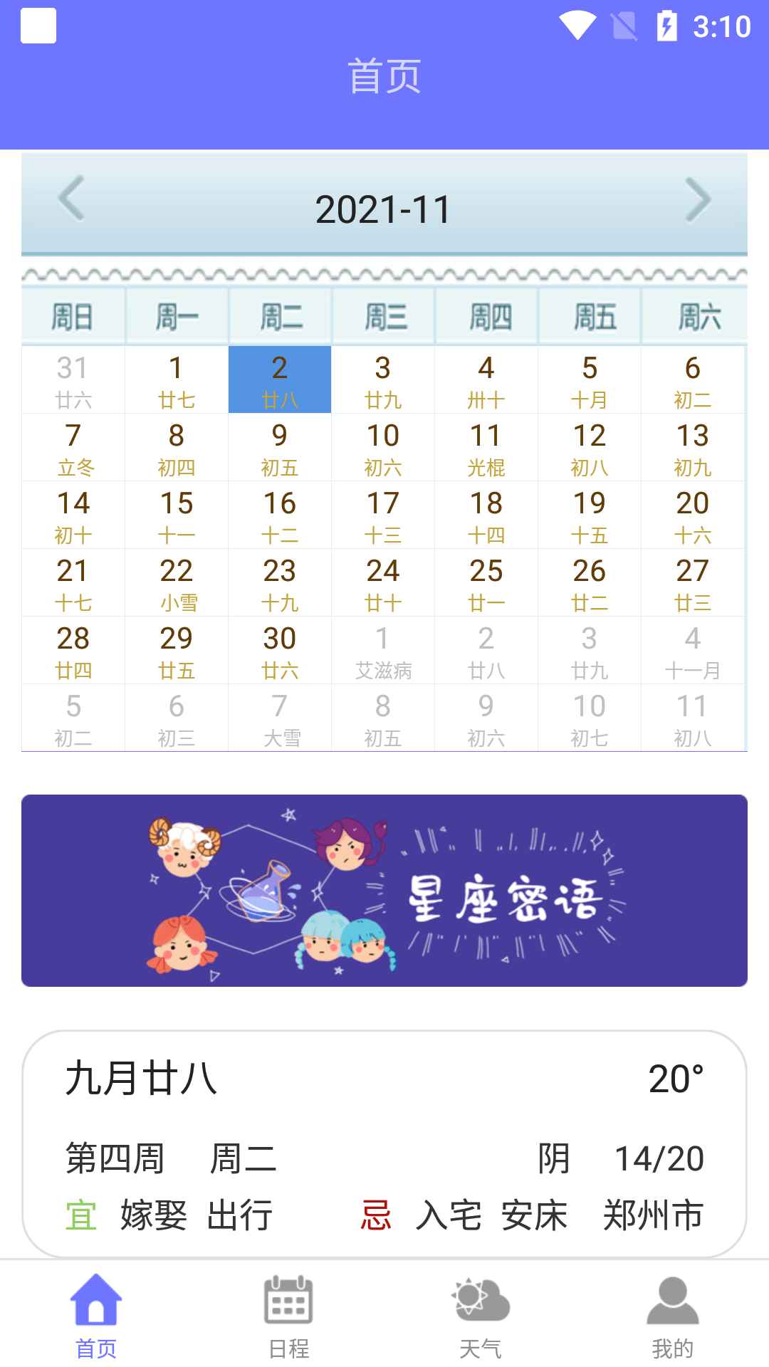 麻小雀日历截图1