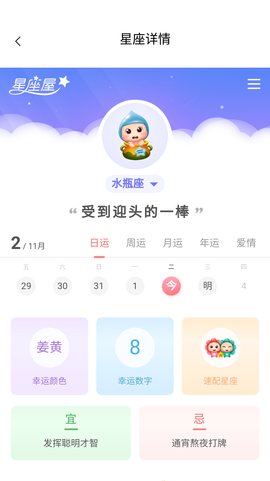 麻小雀日历截图3