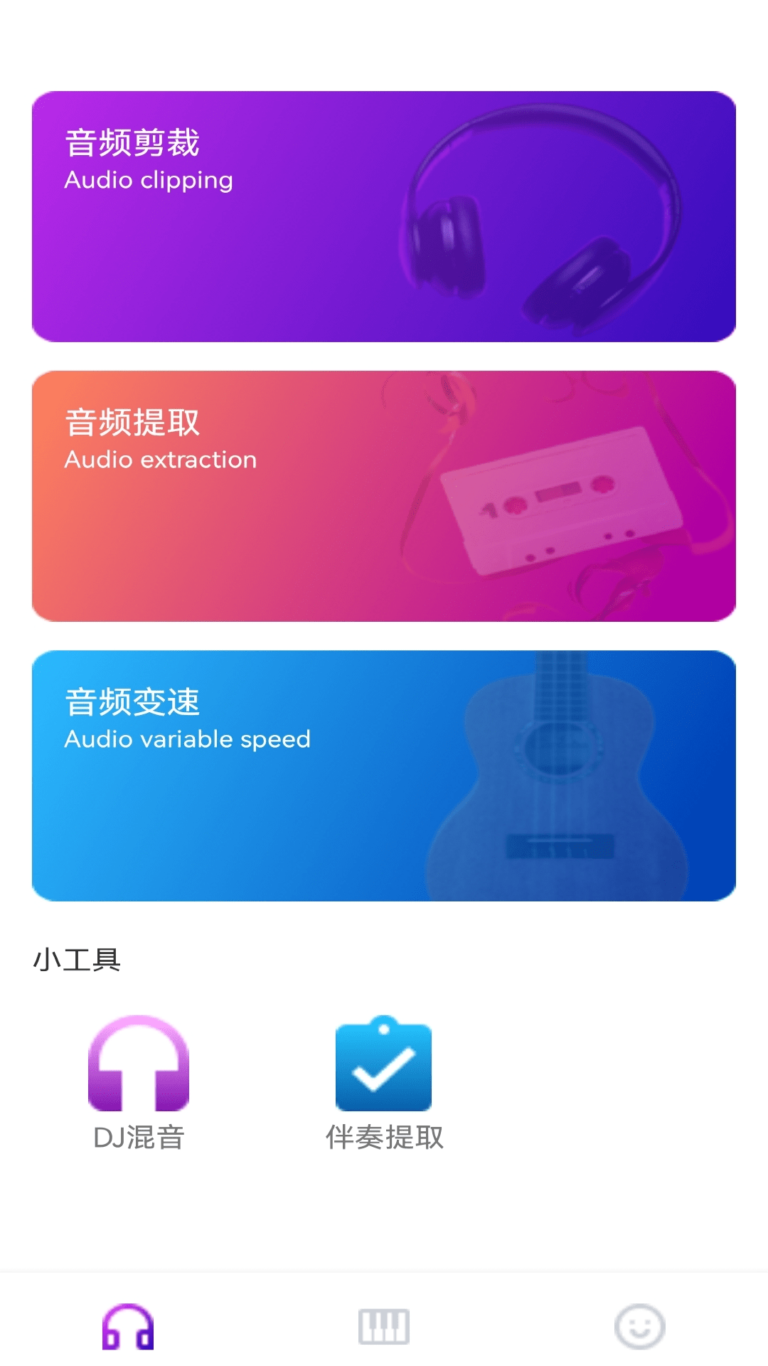 音乐裁剪大师截图2