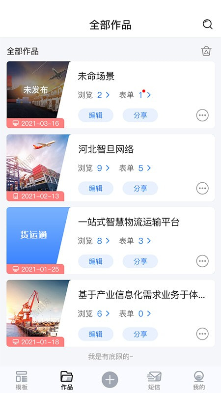 运通通截图2