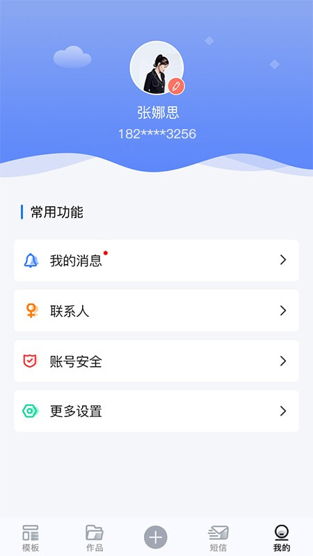 运通通截图1