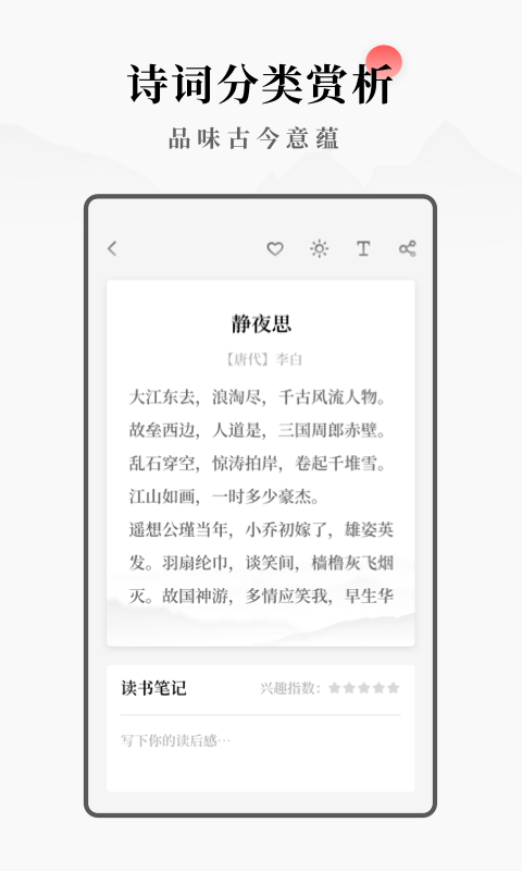 每日诗词截图3