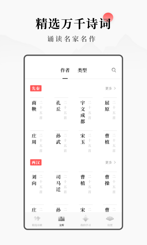 每日诗词截图2