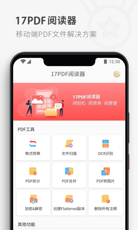 17PDF Reader阅读器截图1