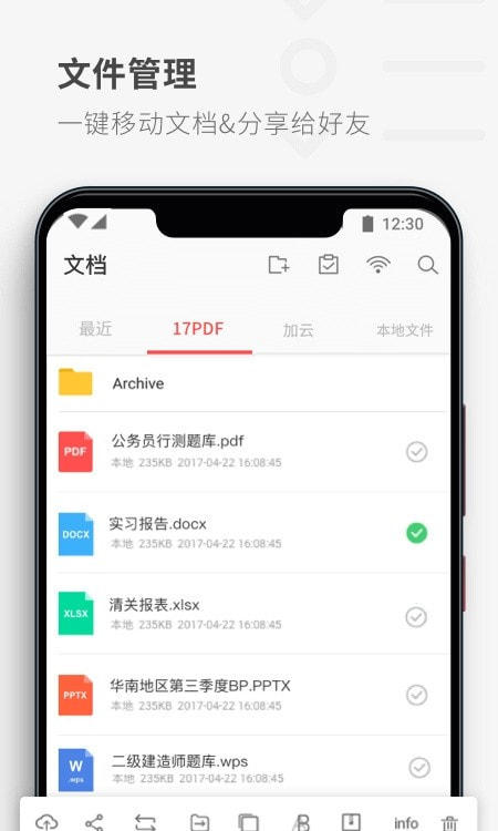 17PDF Reader阅读器截图5