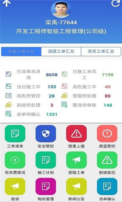 智能工程截图2