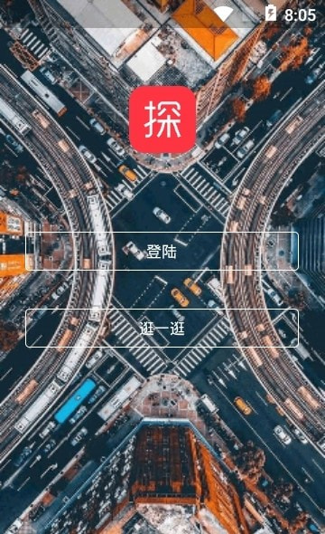 探探截图3