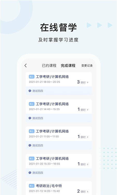 中公考研教师端截图3