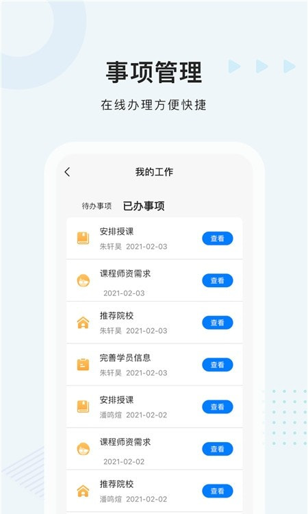 中公考研教师端截图1