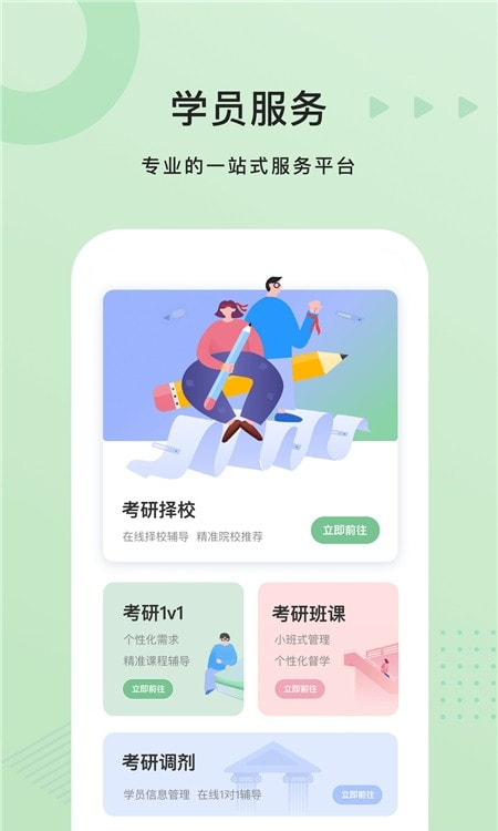 中公考研学员版截图3