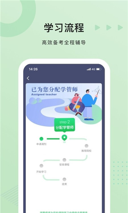 中公考研学员版截图2