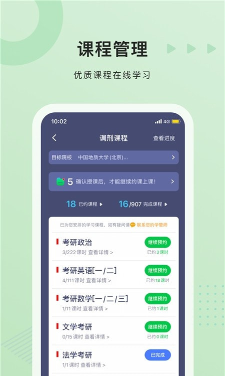 中公考研学员版截图1