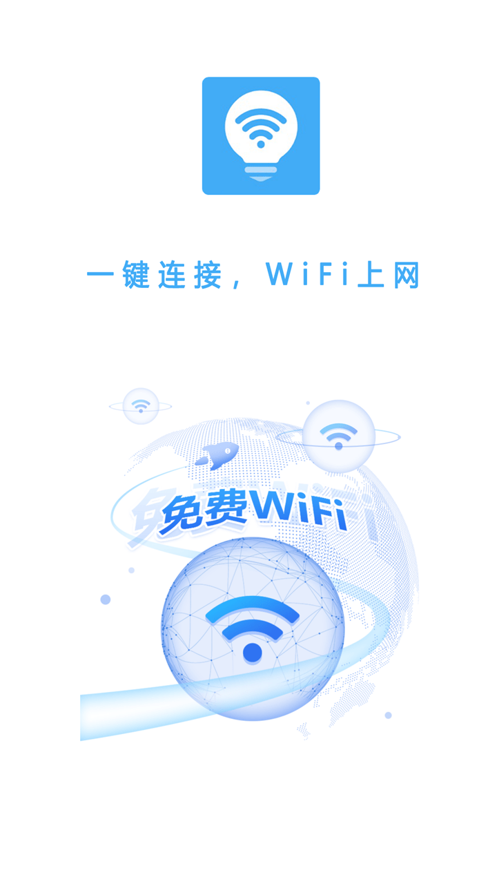 wifi万能助手3