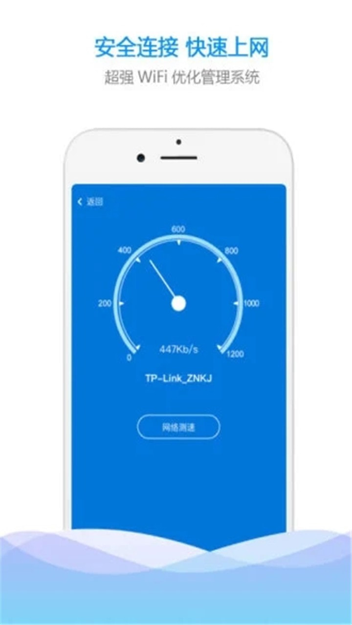 wifi万能助手截图2