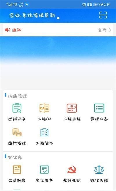 天分项目管理截图3