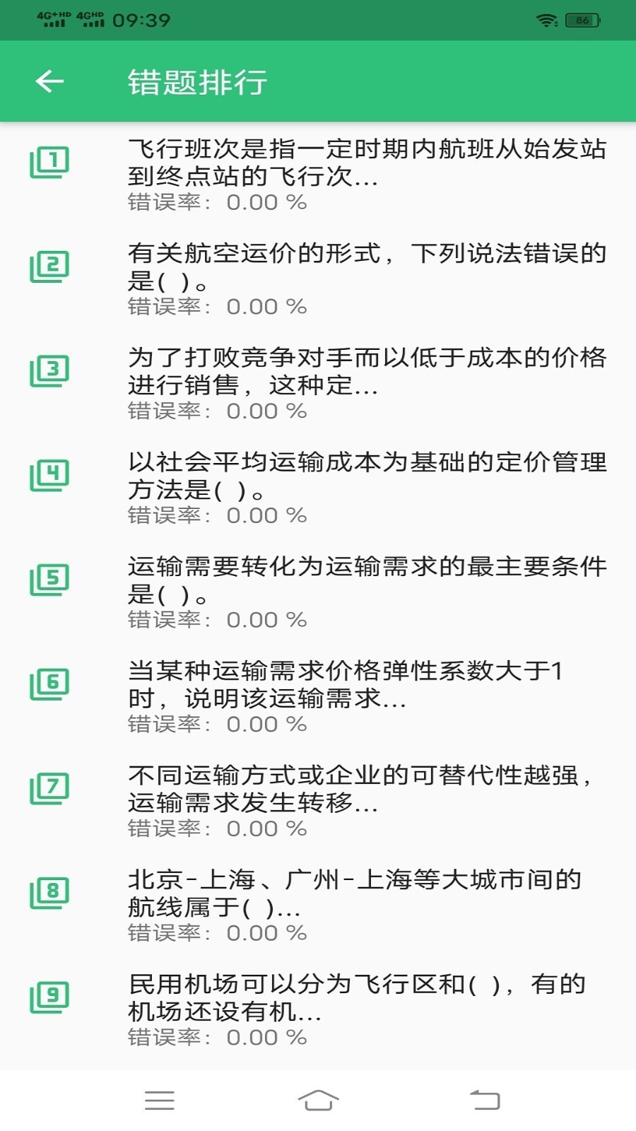 初级经济师运输民航经济专业题库2