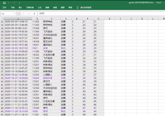 原神抽卡记录导出工具截图3