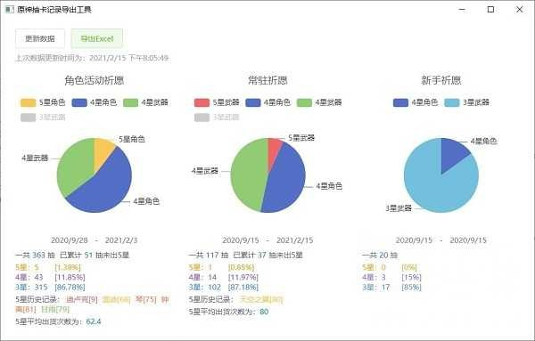 原神抽卡记录导出工具截图1