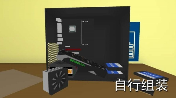 装电脑模拟PC Simulator截图1